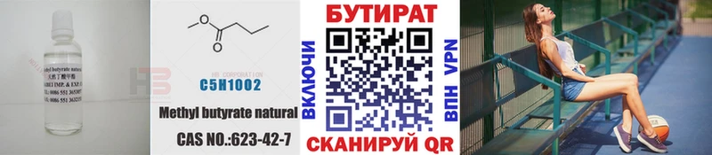 БУТИРАТ оксибутират  Ессентукская 